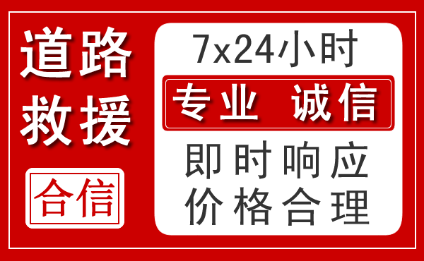遂川新能源汽车救援 遂川新能源汽车救援